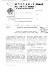 Устройство для уплотнения стекол низкотемпературных пузырьковых камер (патент 164083)