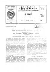 Устройство для поштучной выдачи предметов (патент 160622)