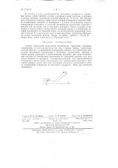 Способ увеличения пропускной способности перегонов (патент 135101)
