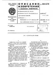 Устройство для аэрации (патент 891579)