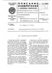 Система пылеприготовления (патент 717492)
