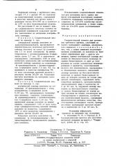 Соединительный элемент для замещения трубчатых органов (патент 971309)