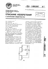 Мост для измерения сопротивлений четырехзажимного резистивного преобразователя (патент 1492297)