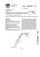 Выгрузной транспортер к машинам для уборки и погрузки корнеплодов (патент 1831991)
