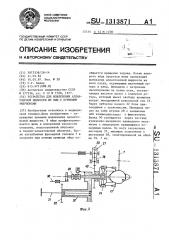 Устройство для извлечения аллантоисной жидкости из яиц с куриными эмбрионами (патент 1313871)