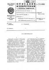 Гидропульсатор (патент 711400)