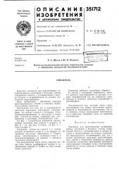 Патент ссср  351712 (патент 351712)