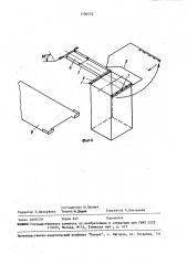 Устройство для раскрывания и подачи мешков к наполнительному патрубку (патент 1500555)