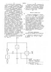 Генератор пилообразного напряжения (патент 932605)