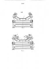 Устройство для улавливания ленты ленточного конвейера (патент 261244)