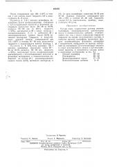 Патент ссср  401695 (патент 401695)