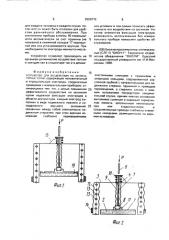 Устройство для воздействия на акупунктурные точки (патент 2000776)