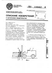 Навесное приспособление к вилочному погрузчику (патент 1105457)