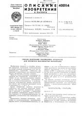 Патент ссср  400114 (патент 400114)
