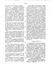 Копировальный станок (патент 795751)