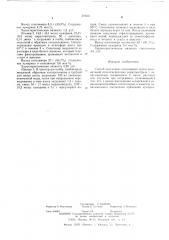 Способ получения сополимеров (патент 218433)