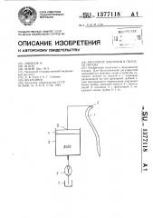 Регулятор давления в полости органа (патент 1377118)