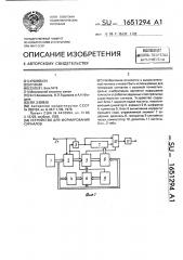 Устройство для формирования сигналов (патент 1651294)