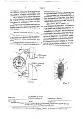 Фрикционный демпфер (патент 1768817)