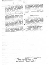 Способ разделения сыпучих материалов по крупности (патент 778823)