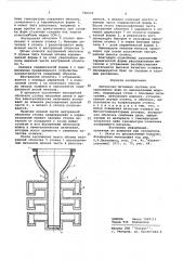 Литниково-питающая система (патент 700270)