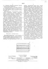 Электрофотографический способ формирования и стирания скрытого электрстатического изображения (патент 464137)