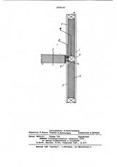 Навесная трехслойная акустическая стеновая панель (патент 1020538)