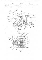 Упаковочное устройство (патент 1813676)
