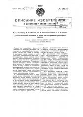 Автоматический питатель к печи для нагревания рессорных листов (патент 58137)