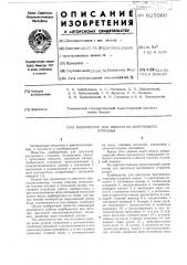 Карбюратор для двигателя внутреннего сгорания (патент 625060)