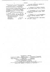 Смазочный материал (патент 652209)