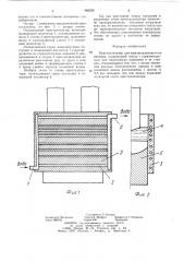 Кристаллизатор (патент 446202)