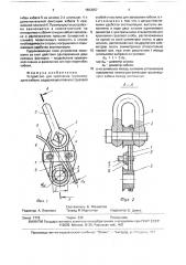 Устройство для крепления грузонесущего кабеля (патент 1653057)