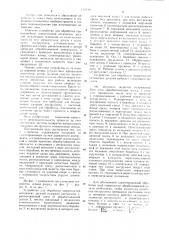 Устройство для обработки криволинейных поверхностей оптических деталей (патент 1122485)