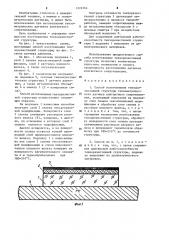 Способ изготовления тензорезистивной структуры (патент 1224564)