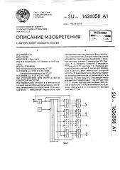 Устройство для допускового контроля частоты (патент 1626358)