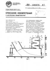 Аспирационное укрытие места загрузки ленточного конвейера (патент 1305076)