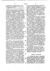 Устройство поверки аппаратуры акустического каротажа (патент 949590)