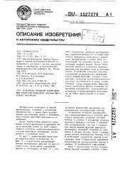 Устройство контроля распределения гранулометрического состава шихтового материала (патент 1527274)