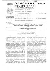 Способ получения растворов гидроксиламиндисульфоната (патент 588182)