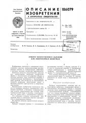 Патент ссср  186079 (патент 186079)