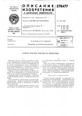 Патент ссср  278477 (патент 278477)