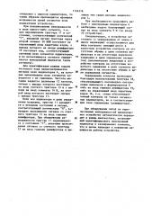 Устройство для индикации (патент 1124376)