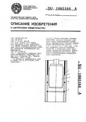 Способ обработки глубоких отверстий (патент 1065164)