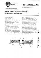 Поворотный переключатель (патент 1379821)