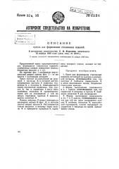 Пресс для формования стеклянных изделий (патент 41136)