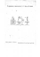 Стол к закройной машине (патент 34469)