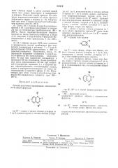 Способ получения производных хиназолинона-2 (патент 312419)