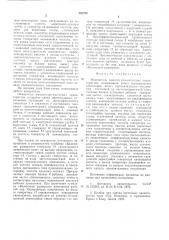 Измеритель амплитудно-частотных характеристик (патент 562780)
