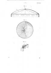 Съемная купольная крыша (патент 68121)